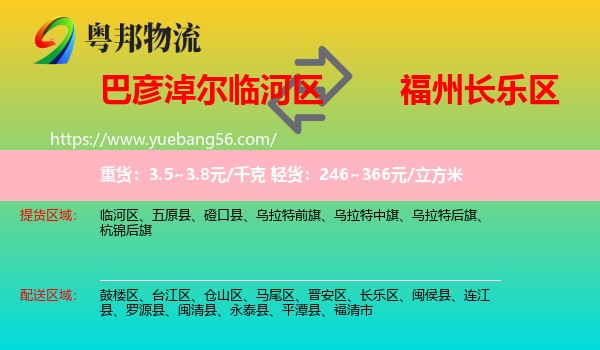臨河區(qū)到長樂區(qū)物流