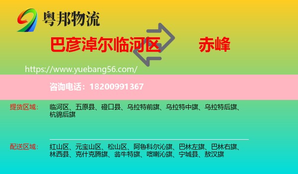 臨河區(qū)到赤峰物流