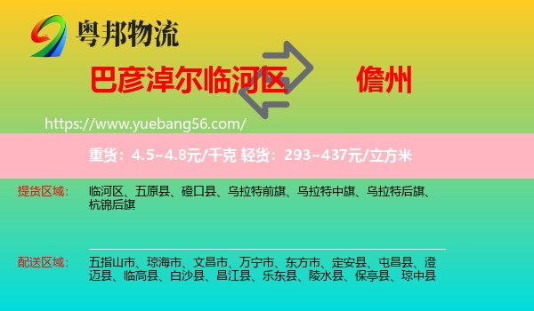 臨河區(qū)到儋州物流