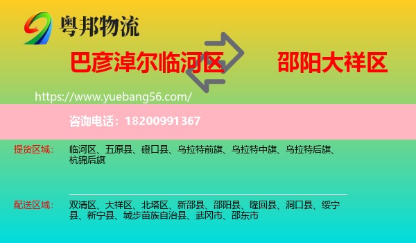 臨河區(qū)到大祥區(qū)物流