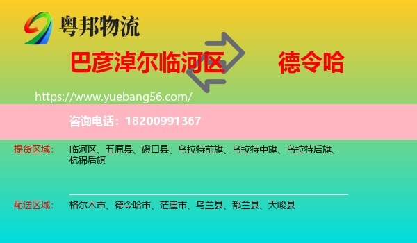 臨河區(qū)到德令哈市物流