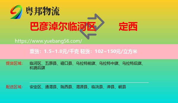 臨河區(qū)到定西物流