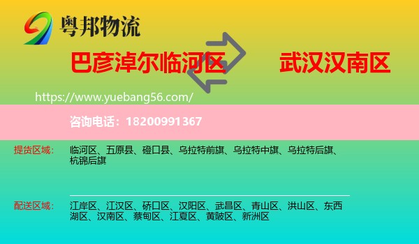 臨河區(qū)到漢南區(qū)物流