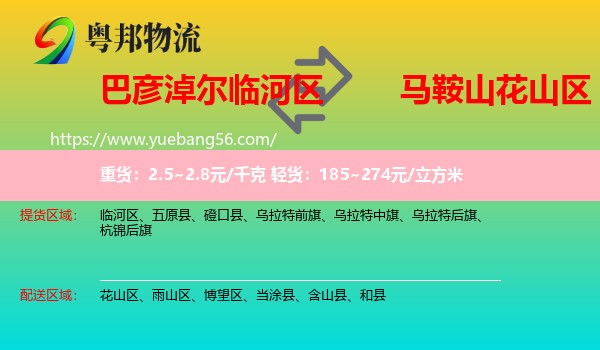 臨河區(qū)到花山區(qū)物流