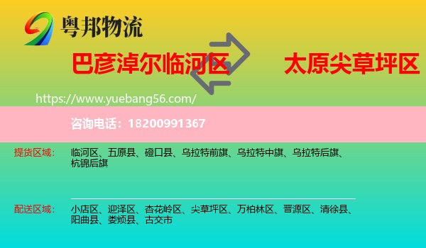 臨河區(qū)到尖草坪區(qū)物流