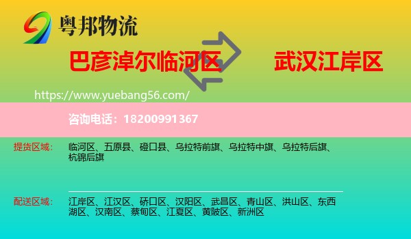 臨河區(qū)到江岸區(qū)物流