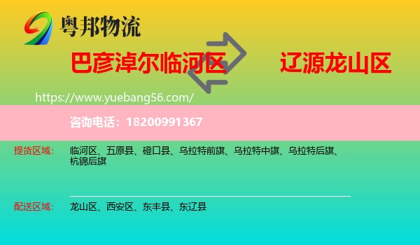 臨河區(qū)到龍山區(qū)物流