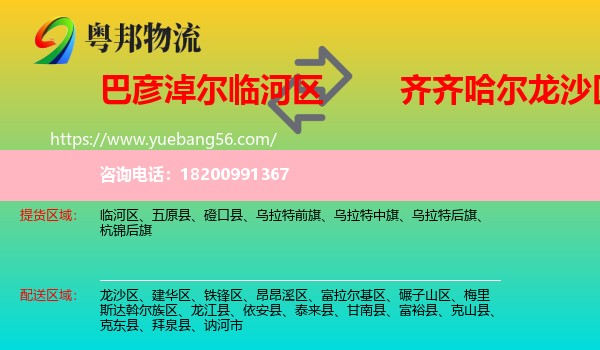 臨河區(qū)到龍沙區(qū)物流