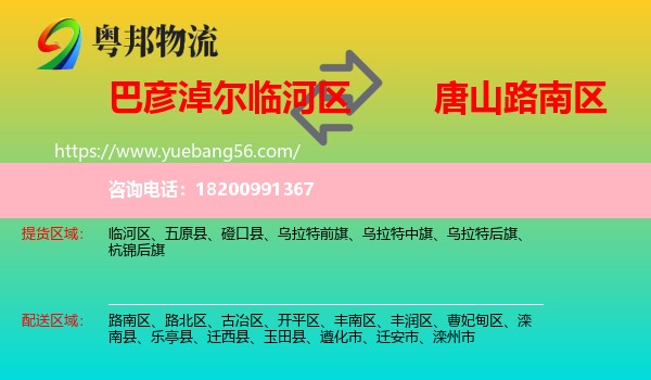 臨河區(qū)到路南區(qū)物流