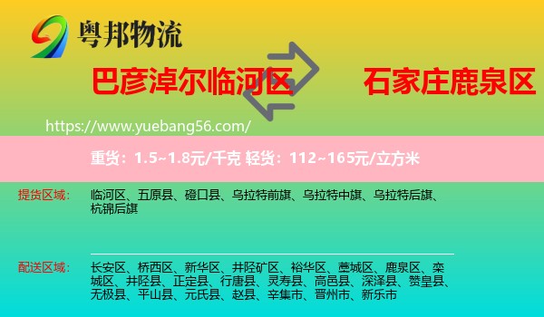 臨河區(qū)到鹿泉區(qū)物流