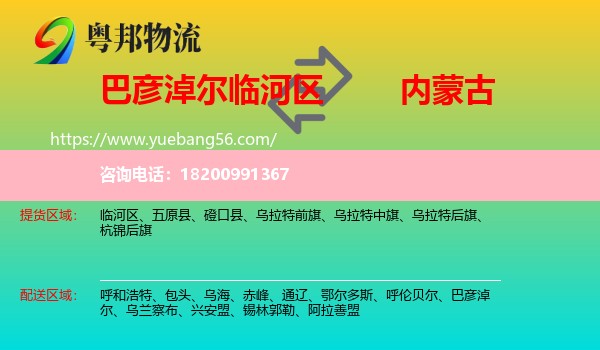 臨河區(qū)到內(nèi)蒙古物流