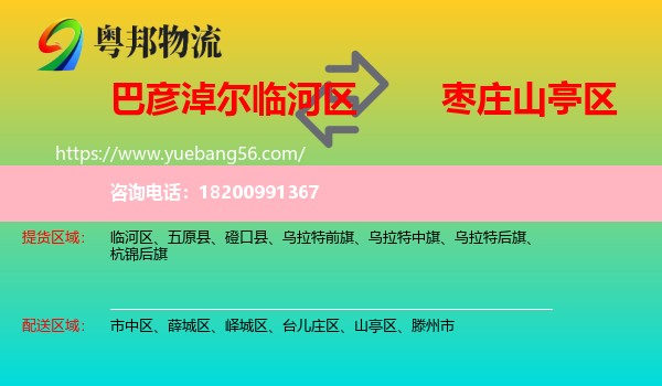 臨河區(qū)到山亭區(qū)物流