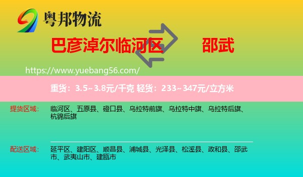 臨河區(qū)到邵武市物流