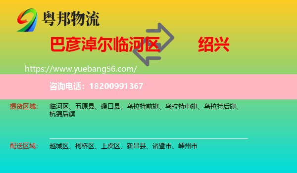 臨河區(qū)到紹興物流