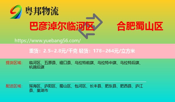 臨河區(qū)到蜀山區(qū)物流