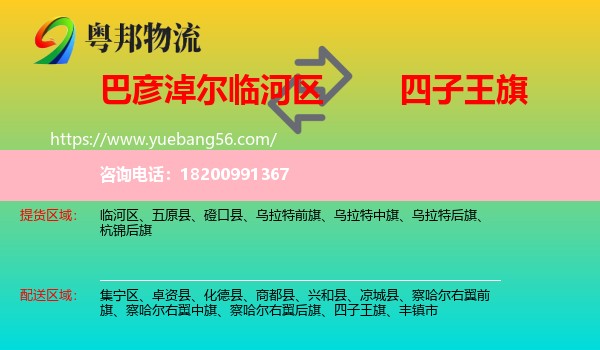 臨河區(qū)到四子王旗物流