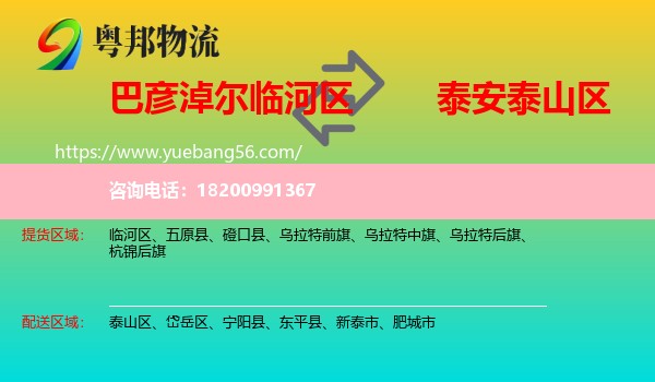 臨河區(qū)到泰山區(qū)物流