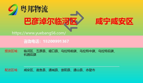 臨河區(qū)到咸安區(qū)物流