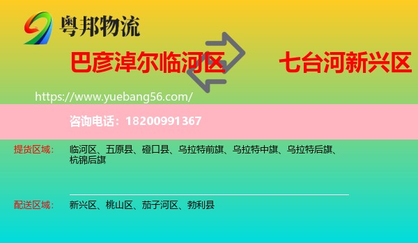 臨河區(qū)到新興區(qū)物流