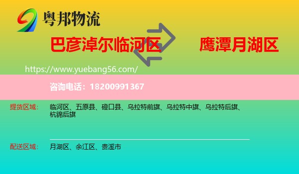 臨河區(qū)到月湖區(qū)物流