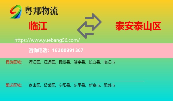 臨江市到泰山區(qū)物流