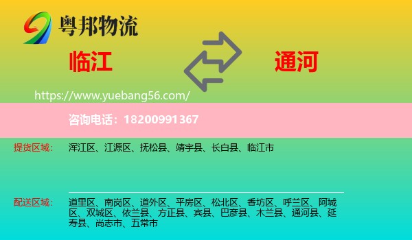 臨江市到通河縣物流