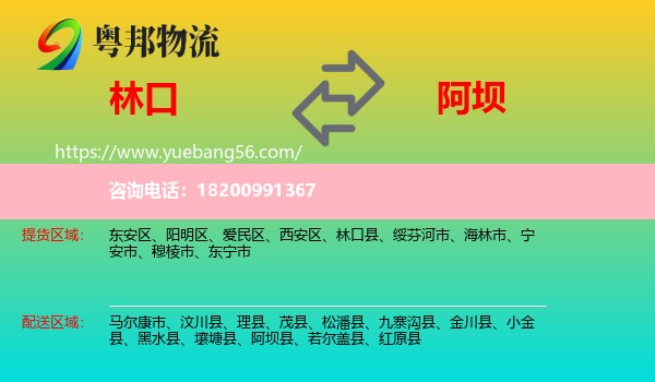 林口縣到阿壩物流