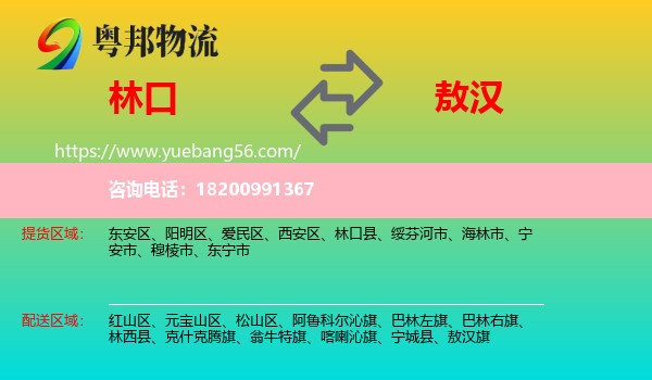 林口縣到敖漢旗物流