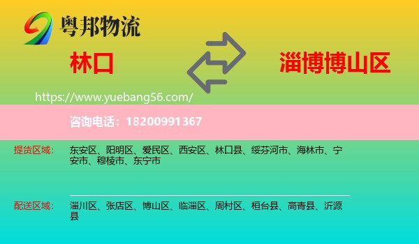林口縣到博山區(qū)物流