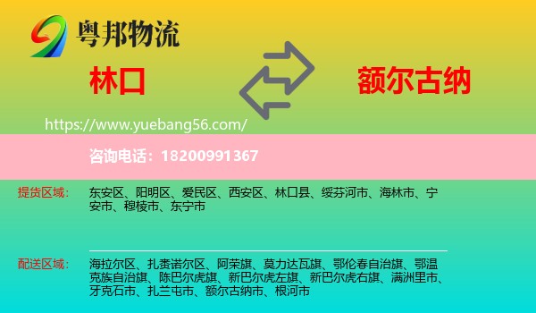 林口縣到額爾古納市物流