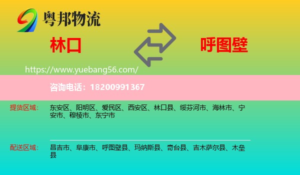 林口縣到呼圖壁縣物流
