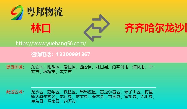 林口縣到龍沙區(qū)物流