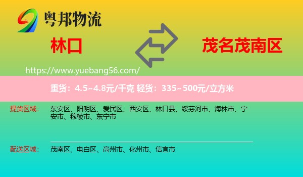 林口縣到茂南區(qū)物流