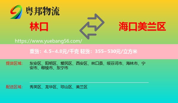 林口縣到美蘭區(qū)物流