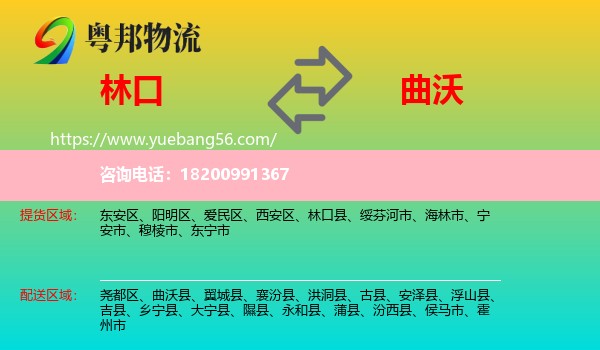 林口縣到曲沃縣物流