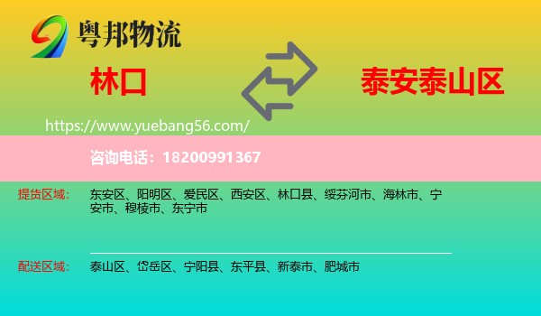 林口縣到泰山區(qū)物流