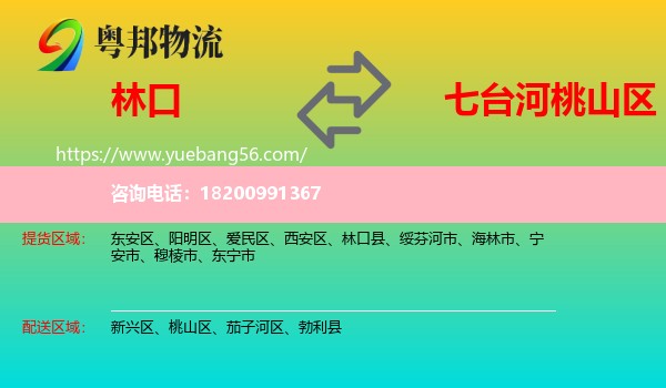 林口縣到桃山區(qū)物流