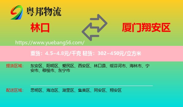 林口縣到翔安區(qū)物流