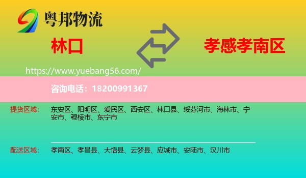 林口縣到孝南區(qū)物流