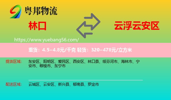 林口縣到云安區(qū)物流
