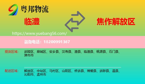 臨澧縣到解放區(qū)物流