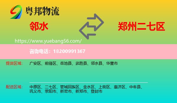 鄰水縣到二七區(qū)物流