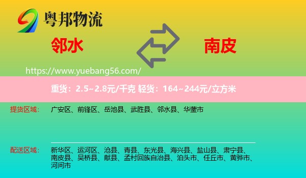 鄰水縣到南皮縣物流