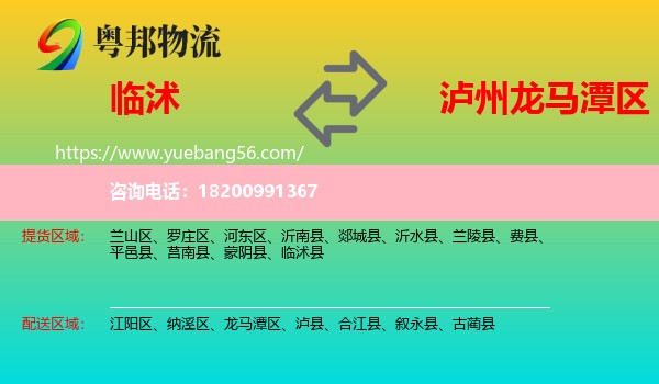 臨沭縣到龍馬潭區(qū)物流