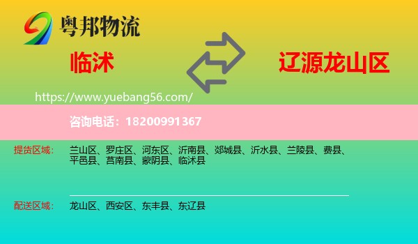 臨沭縣到龍山區(qū)物流