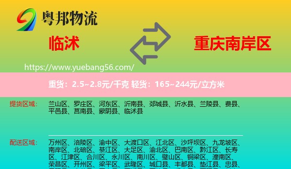 臨沭縣到南岸區(qū)物流
