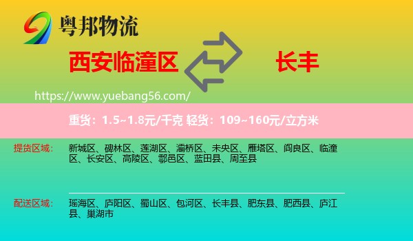 臨潼區(qū)到長(zhǎng)豐縣物流