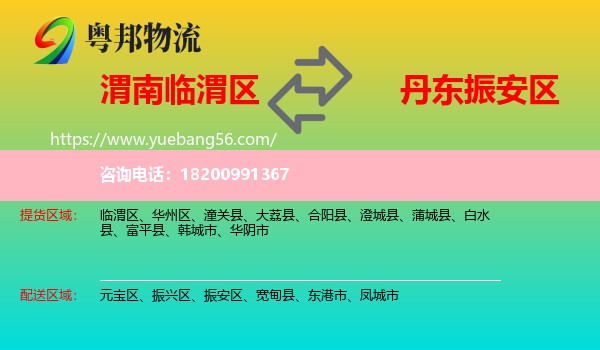 臨渭區(qū)到振安區(qū)物流