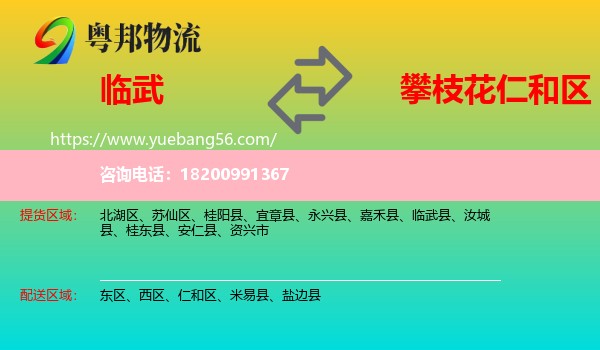 臨武縣到仁和區(qū)物流