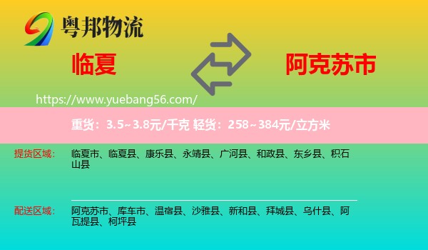 臨夏到阿克蘇市物流